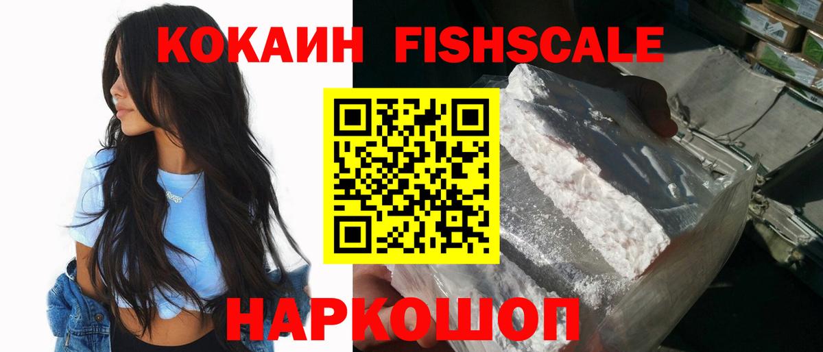 COCAIN FishScale Кропоткин