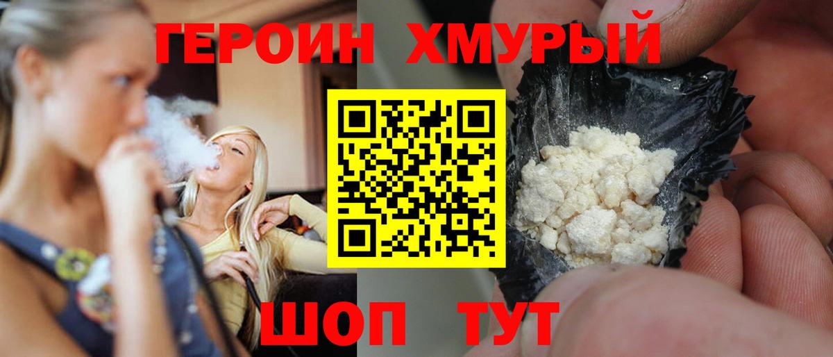 Кропоткин  ГЕРОИН Heroin  Вход с VPN 