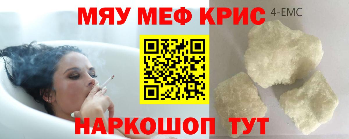 Меф мука  МЕФ mephedrone  Кропоткин  Вход с VPN 