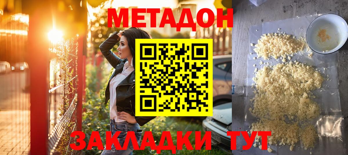 Метадон белоснежный Кропоткин